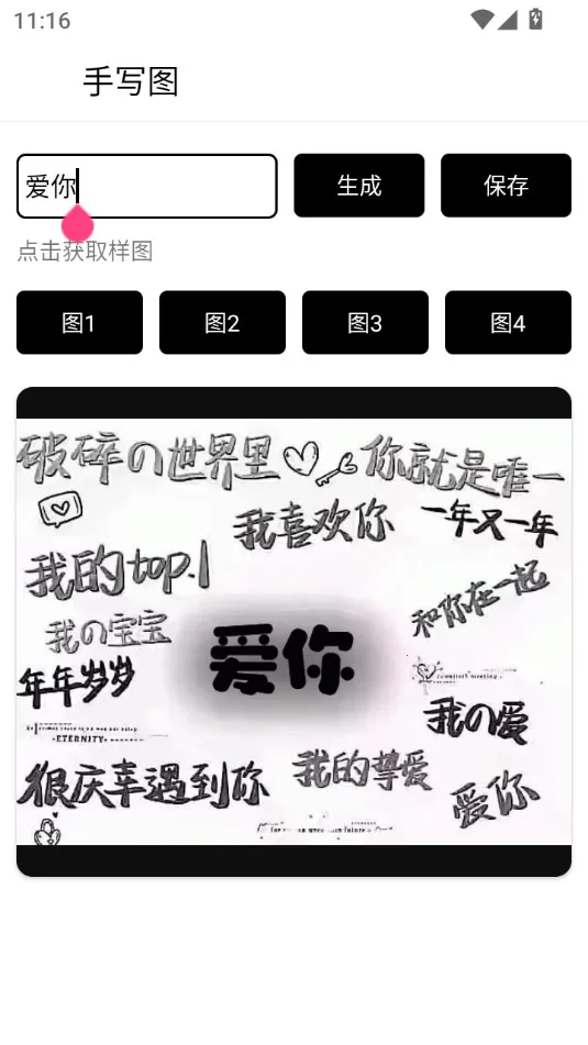 ��д����ͼ(����ͼ�������)v1.0 �ֻ����ͼ