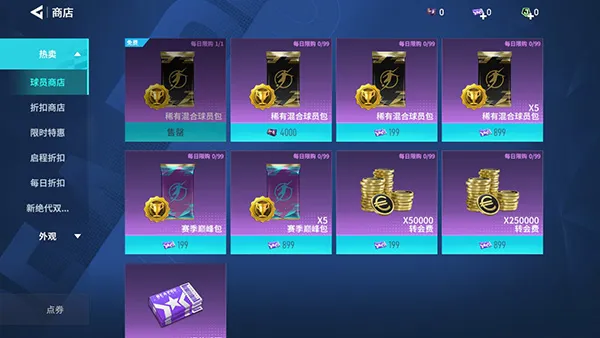 足球大玩家2025官方最新版本 足球大玩家2025官方最新版本