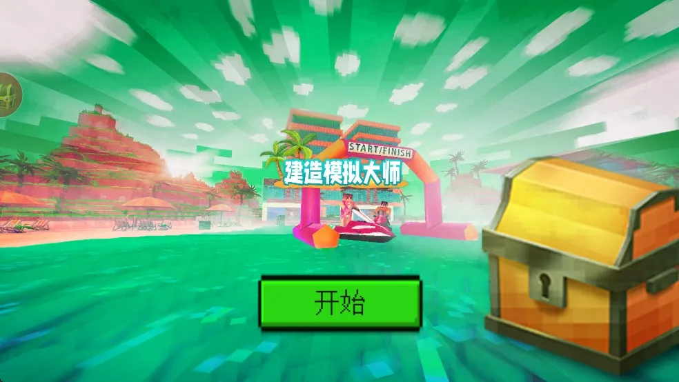建造模拟大师2025官方正版 建造模拟大师2025官方正版