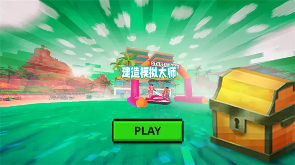 建造模拟大师2025官方正版 建造模拟大师2025官方正版