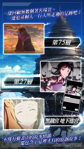 刀剑神域记忆重组最新手机版 刀剑神域记忆重组最新手机版