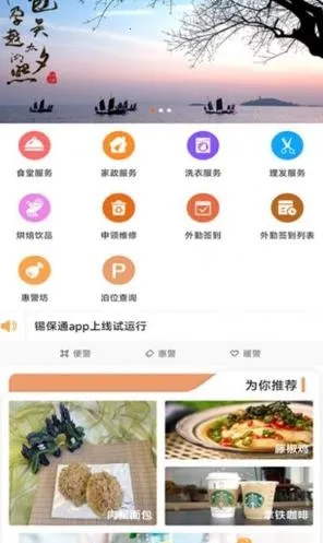 锡保通(生活服务平台) 锡保通(生活服务平台)