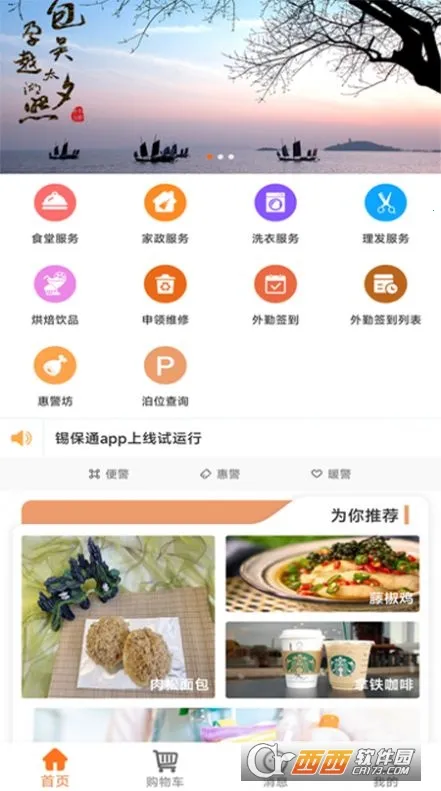 锡保通(生活服务平台) 锡保通(生活服务平台)