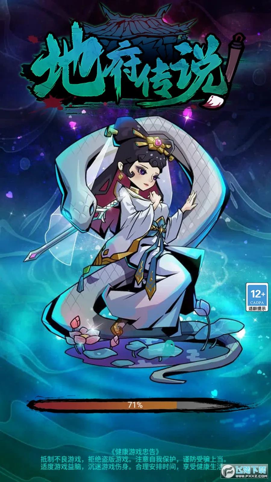 地府传说(肉鸽角色扮演游戏) 地府传说(肉鸽角色扮演游戏)