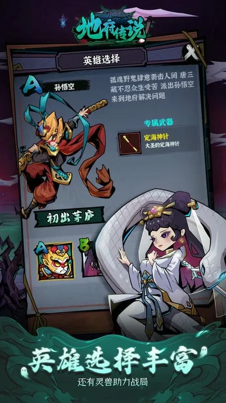 地府传说(肉鸽角色扮演游戏) 地府传说(肉鸽角色扮演游戏)