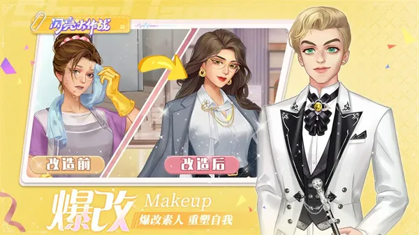 闪亮大作战(换装改造游戏) 闪亮大作战(换装改造游戏)