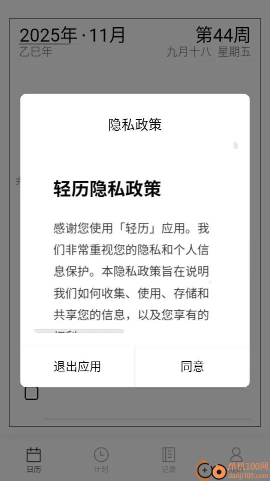 轻历2025官方正版 轻历2025官方正版