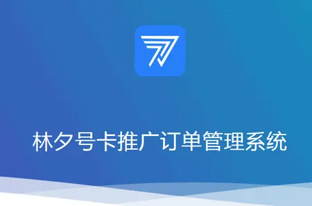 林夕号卡(工作辅助软件) 林夕号卡(工作辅助软件)