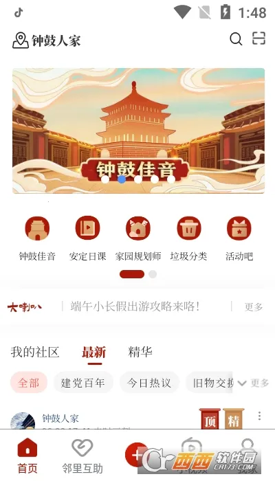 �ӹ��˼Ұ�׿���ֻ���v3.1.4 �ֻ����ͼ