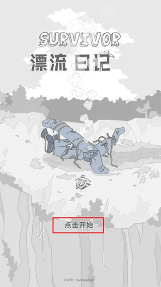 漂流日记2025最新版本 漂流日记2025最新版本