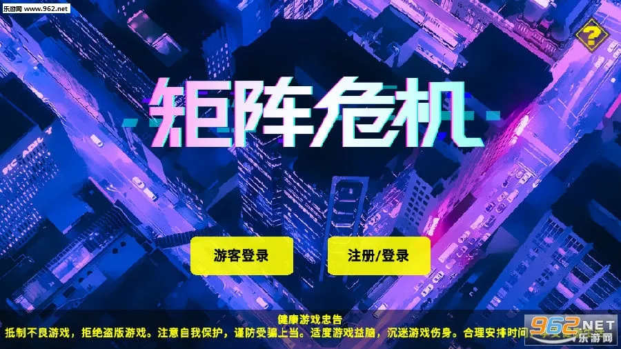 矩阵危机2025下载安装 矩阵危机2025下载安装