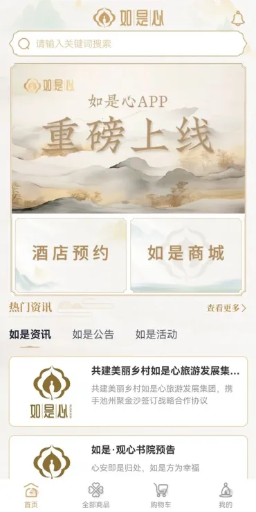 如是心(多元化购物软件) 如是心(多元化购物软件)