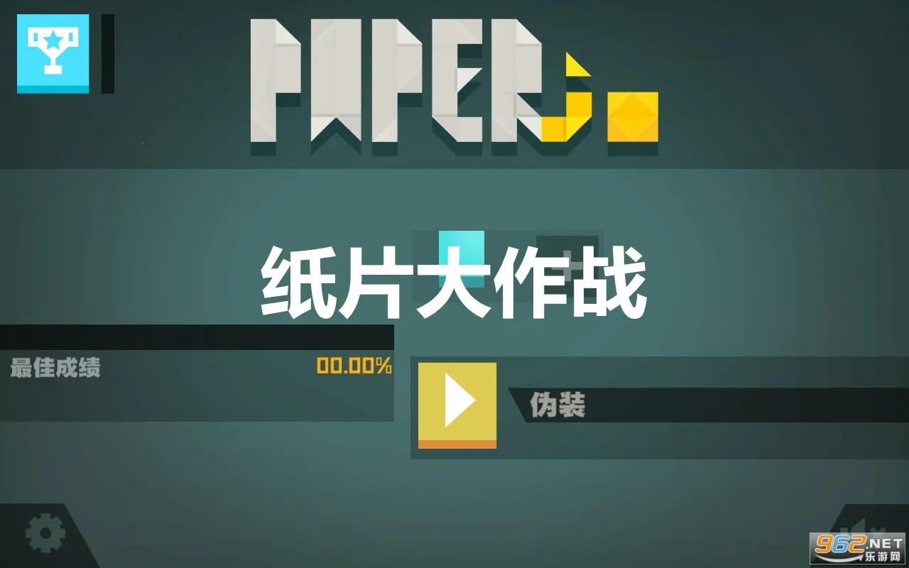 纸片大作战(多人休闲对战游戏) 纸片大作战(多人休闲对战游戏)
