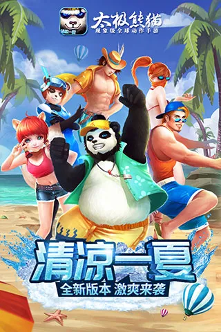 太极熊猫(动作手游) 太极熊猫(动作手游)