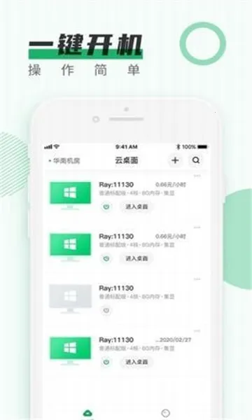 青椒云(云电脑app功能) 青椒云(云电脑app功能)