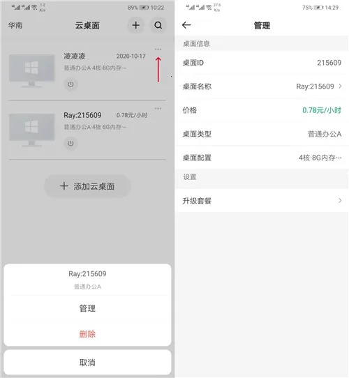 青椒云(云电脑app功能) 青椒云(云电脑app功能)