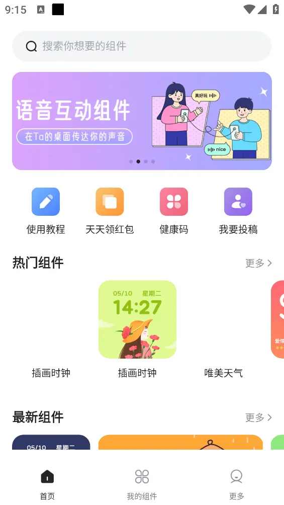 ʱ��С���(������������)v1.1.3 ��׿���ͼ