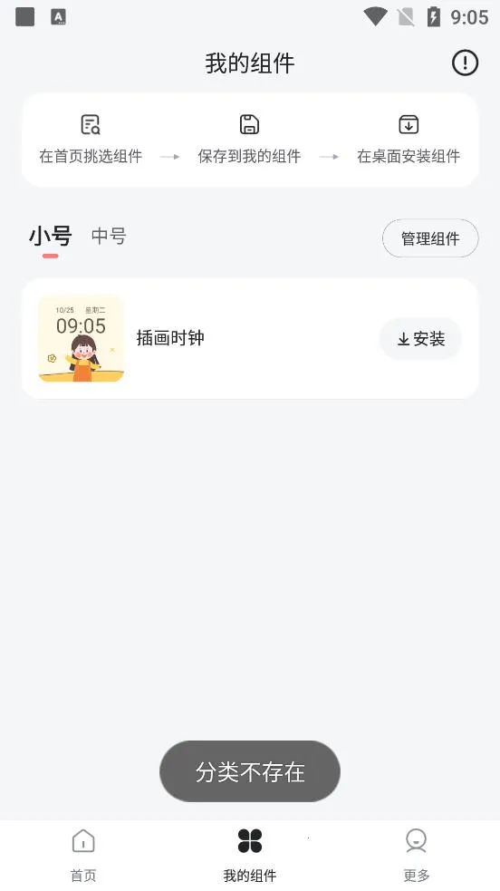 ʱ��С���(������������)v1.1.3 ��׿���ͼ