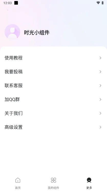 ʱ��С���(������������)v1.1.3 ��׿���ͼ