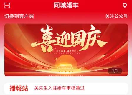 同城婚车最新手机版 同城婚车最新手机版