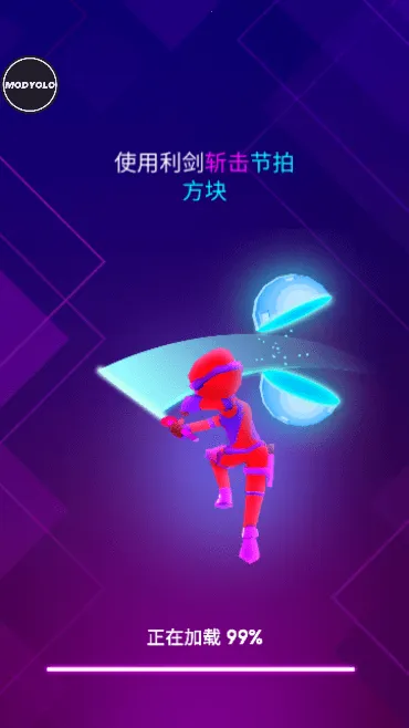 节奏光剑2025官方正版 节奏光剑2025官方正版