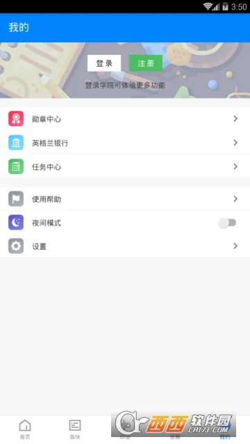 ���˽�����ѧԺ2025�ٷ����°汾v3.1.0 �ֻ����ͼ