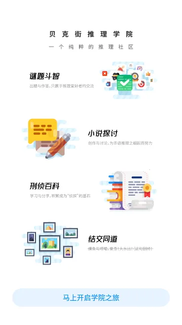 贝克街推理学院2025官方最新版本 贝克街推理学院2025官方最新版本