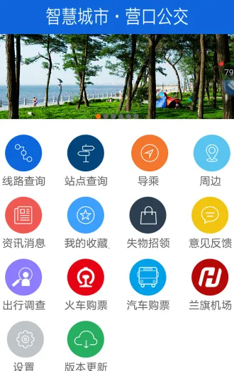 营口行2025官方最新版本 营口行2025官方最新版本