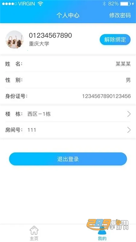 У԰��ˮ(У԰��ˮ��������)v6.1.2 �ֻ����ͼ