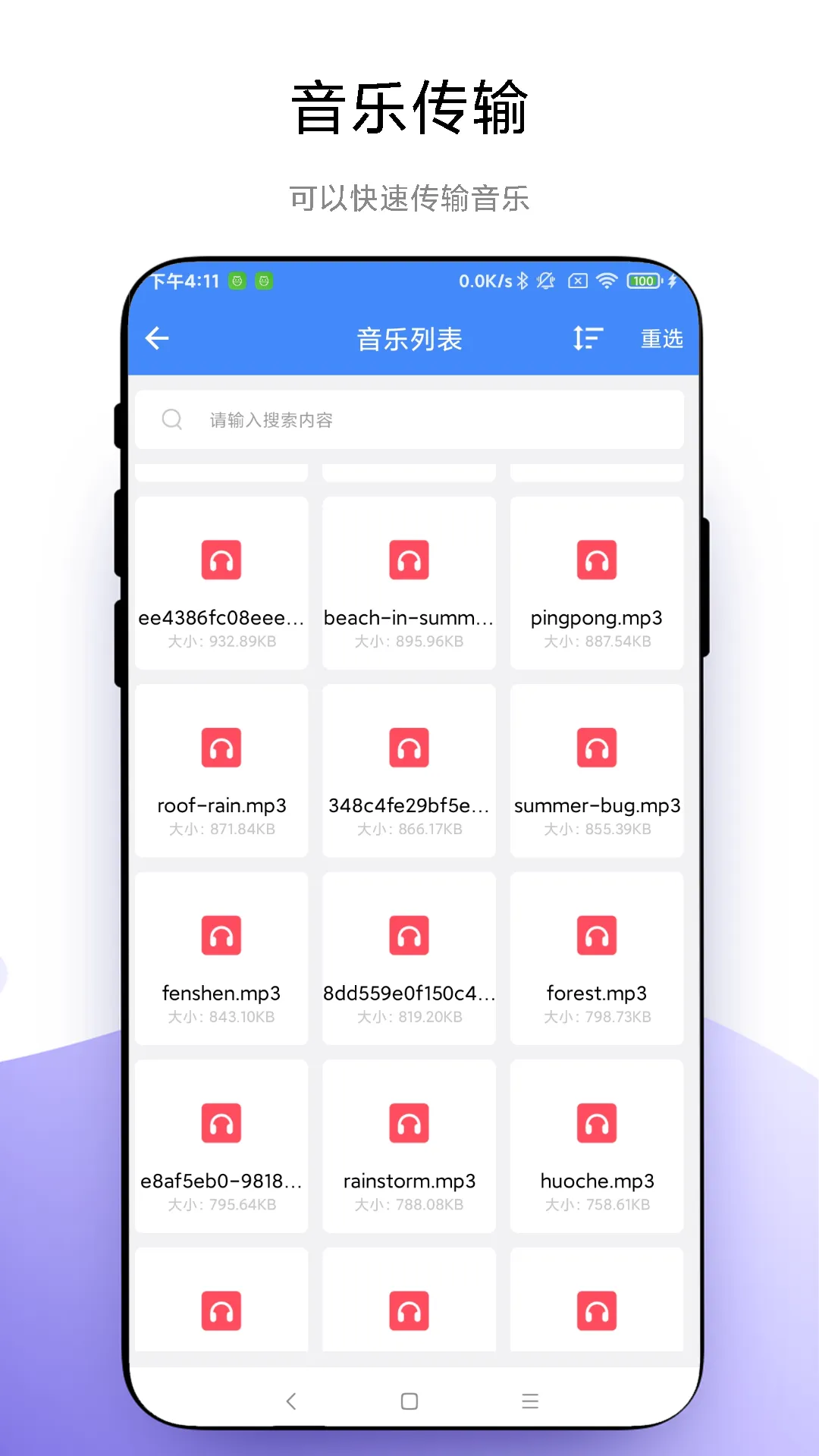 ���˿촫(��׿�ļ�����)V1.0.3 ��׿���ͼ