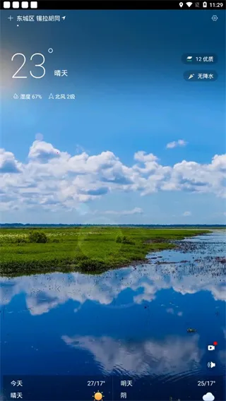 指尖实景天气(天气预报软件) 指尖实景天气(天气预报软件)