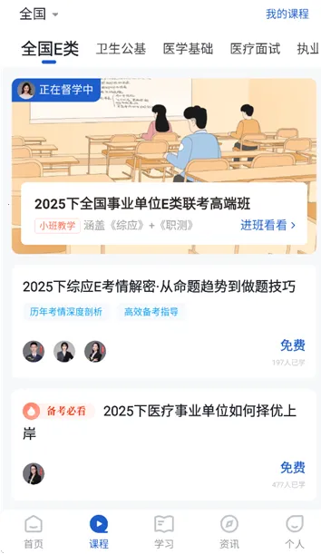 医岸(医学备考平台) 医岸(医学备考平台)