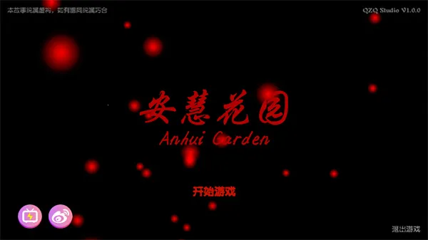 百家谜案集安慧花园(悬疑解谜游戏) 百家谜案集安慧花园(悬疑解谜游戏)