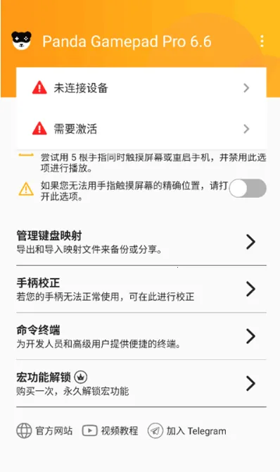 Panda Gamepad Pro�����ֻ���v6.6 ��׿���ͼ