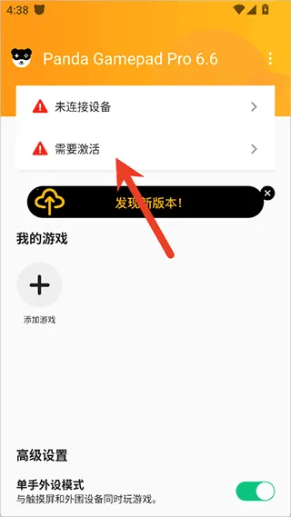 Panda Gamepad Pro最新手机版 Panda Gamepad Pro最新手机版