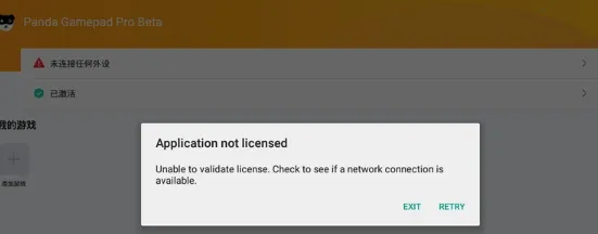 Panda Gamepad Pro最新手机版 Panda Gamepad Pro最新手机版