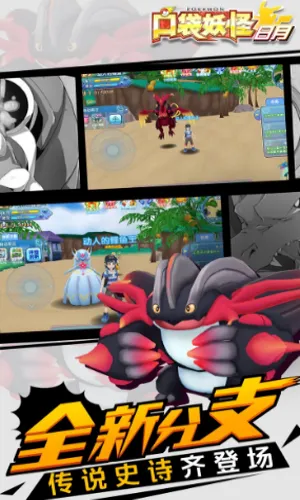 口袋妖怪日月(精灵养成游戏) 口袋妖怪日月(精灵养成游戏)