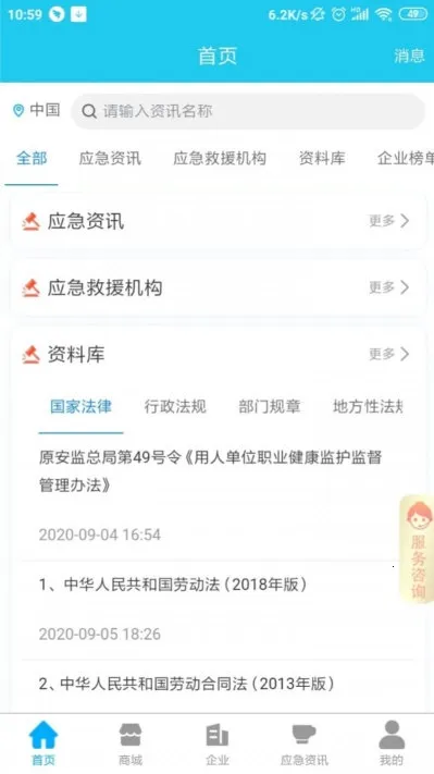 应安联(安全管理软件) 应安联(安全管理软件)