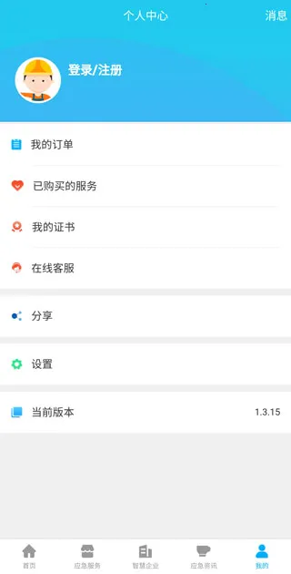 应安联(安全管理软件) 应安联(安全管理软件)