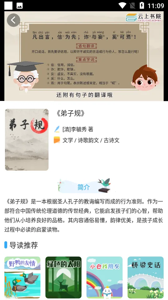 ������Ժ(��ͯ�Ķ�����)v3.7.13 ��׿���ͼ