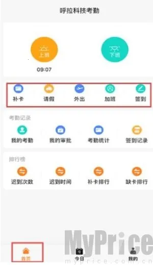 橙子考勤(员工考勤软件) 橙子考勤(员工考勤软件)