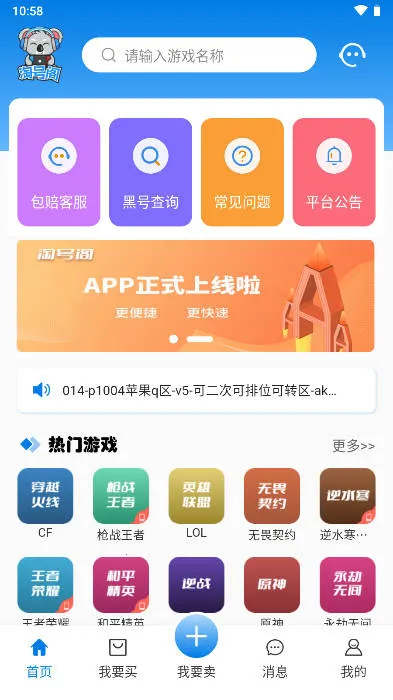 淘号阁最新手机版 淘号阁最新手机版