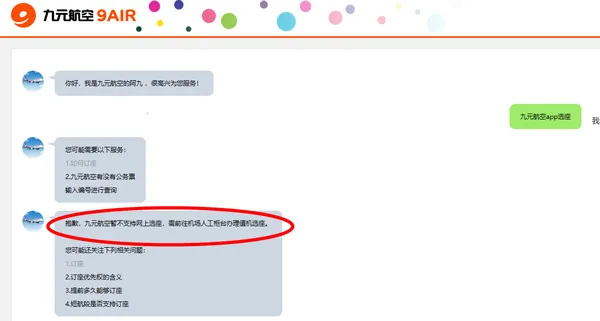 九元航空2025下载安装 九元航空2025下载安装