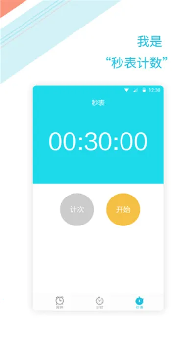 ��ʱ����(ʱ���������)v1.2.6 �ֻ����ͼ