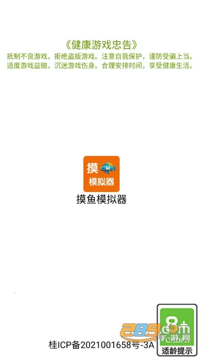 摸鱼模拟器安卓版手机版 摸鱼模拟器安卓版手机版