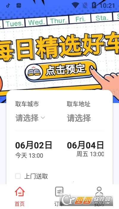 �����⳵(�⳵����ƽ̨)v2.0.0 ��Ѱ��ͼ