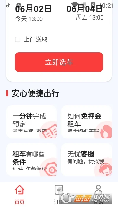 �����⳵(�⳵����ƽ̨)v2.0.0 ��Ѱ��ͼ