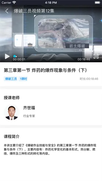 中爆课堂(爆破作业培训平台) 中爆课堂(爆破作业培训平台)