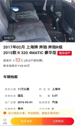 三生有车(二手车交易平台) 三生有车(二手车交易平台)