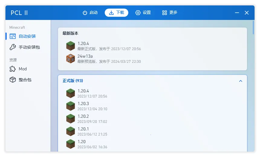pcl2手机版2025官方最新版本 pcl2手机版2025官方最新版本